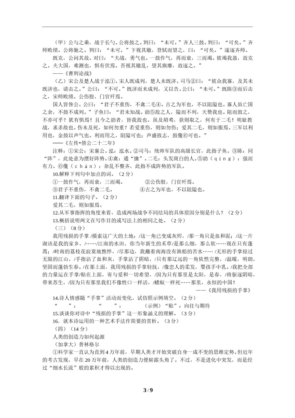 2015年山东省东营市中考语文试题(含答案).doc_第3页