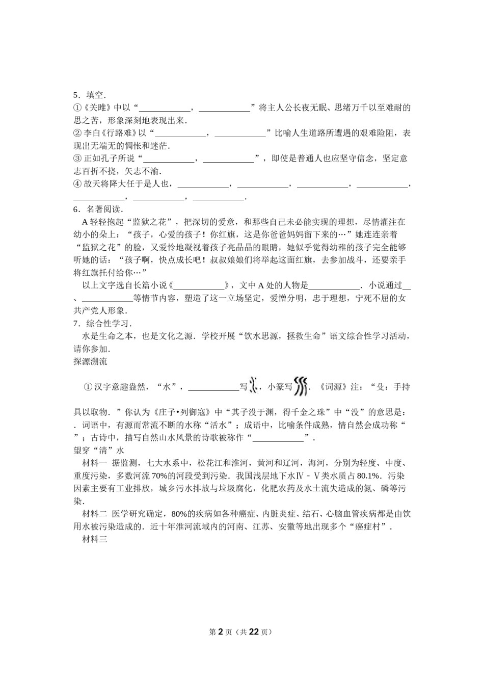 2016年山东省东营市中考语文试题(含答案).doc_第2页