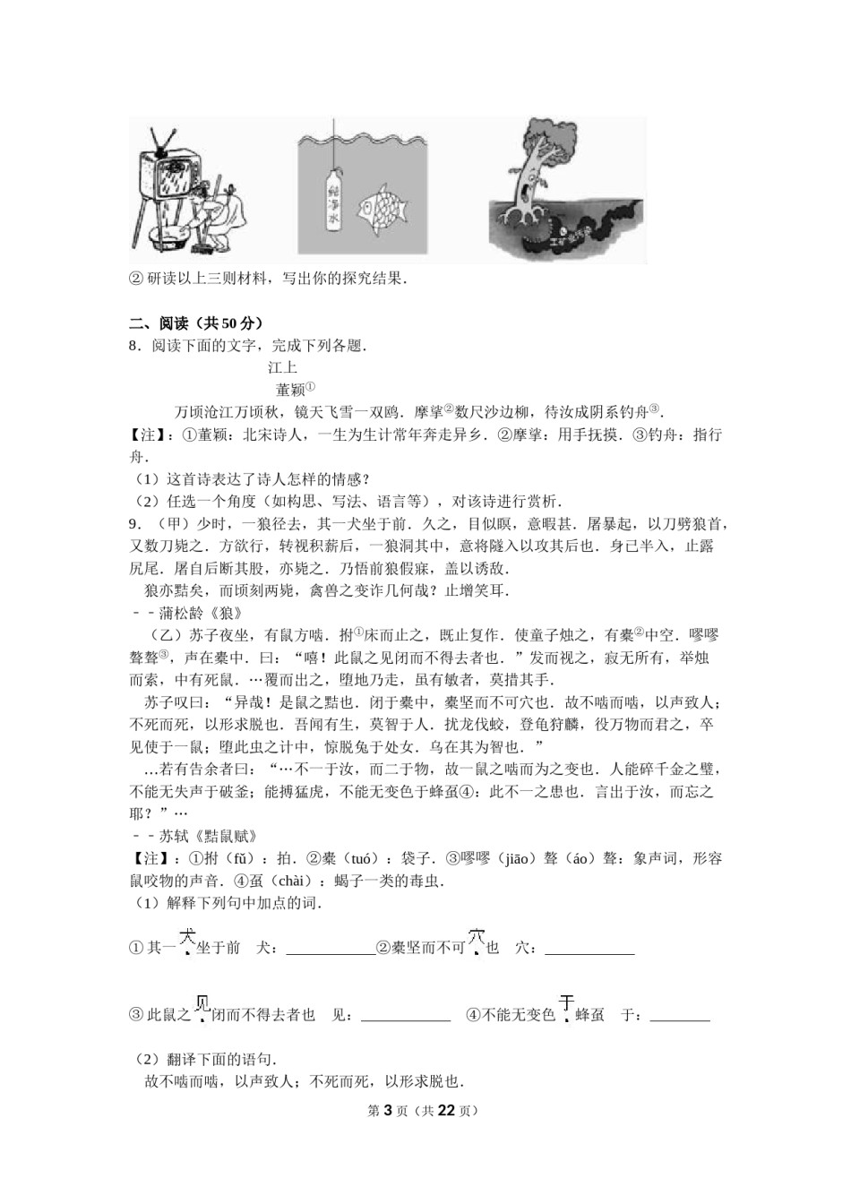 2016年山东省东营市中考语文试题(含答案).doc_第3页