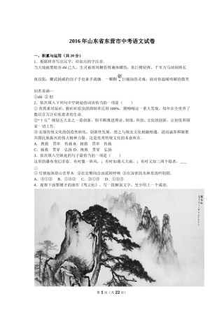 2016年山东省东营市中考语文试题(含答案).doc