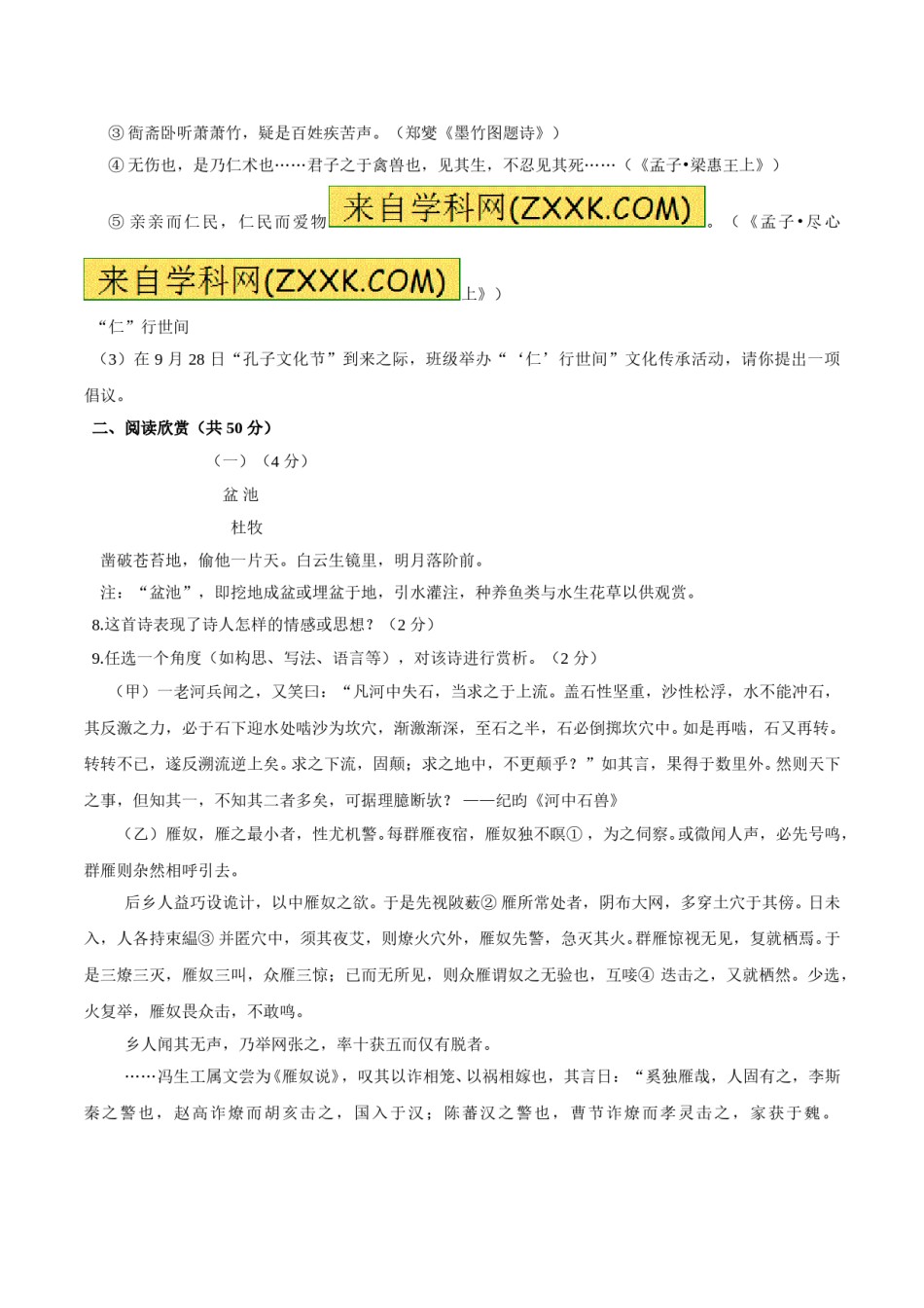 2017年山东省东营市中考语文试题(含答案).doc_第3页