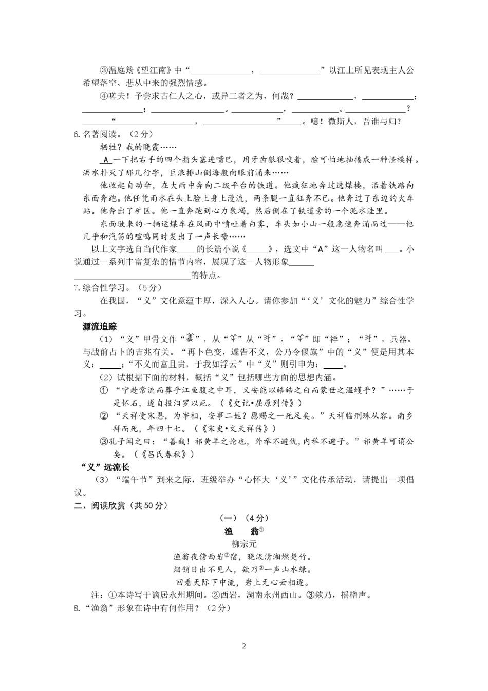 2018年山东省东营市中考语文试题(含答案).doc_第2页