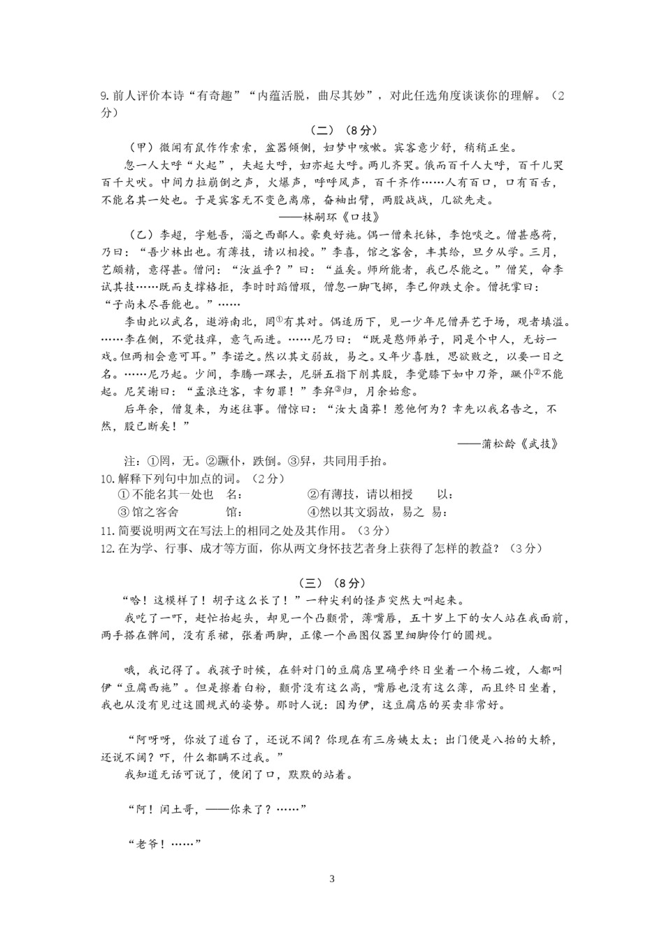 2018年山东省东营市中考语文试题(含答案).doc_第3页