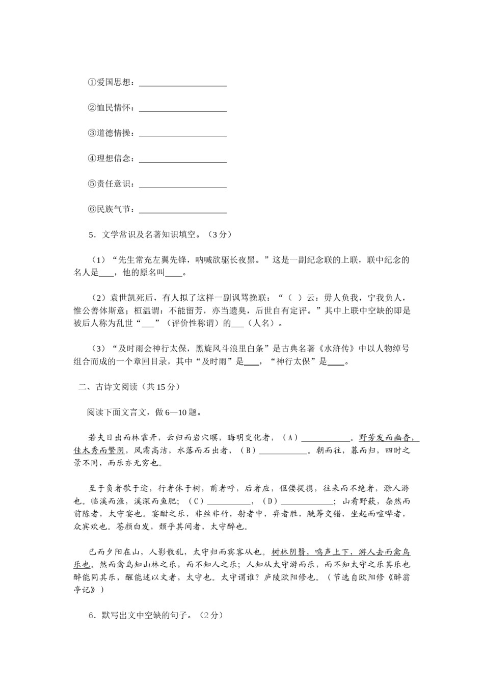 2008年山东省临沂市语文中考试题 答案.doc_第2页