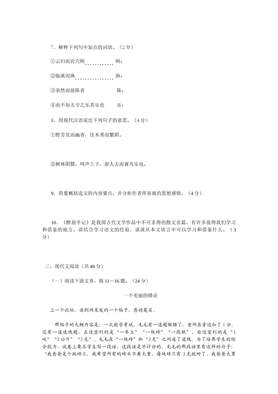 2008年山东省临沂市语文中考试题 答案.doc_第3页