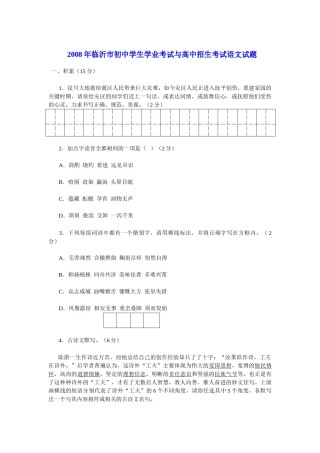 2008年山东省临沂市语文中考试题 答案.doc