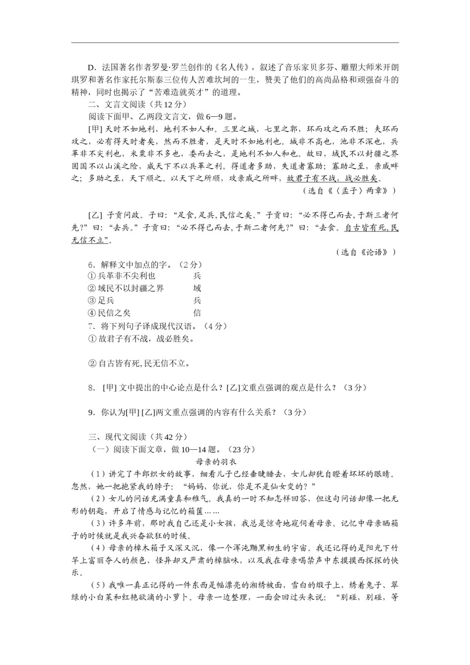 2009年山东省临沂市语文中考试题 答案.doc_第2页