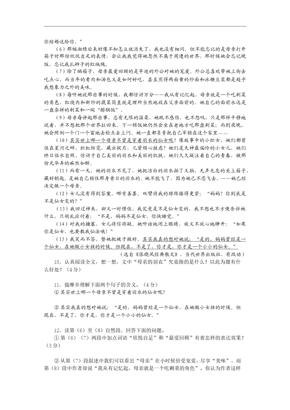 2009年山东省临沂市语文中考试题 答案.doc_第3页