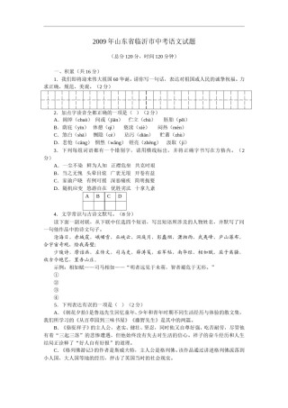 2009年山东省临沂市语文中考试题 答案.doc