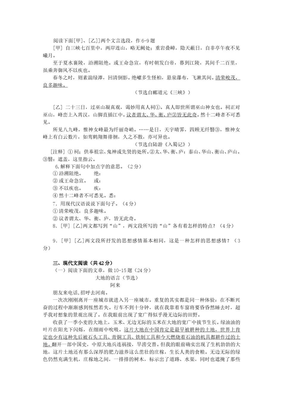 2010年山东省临沂市语文中考试题 答案.doc_第2页