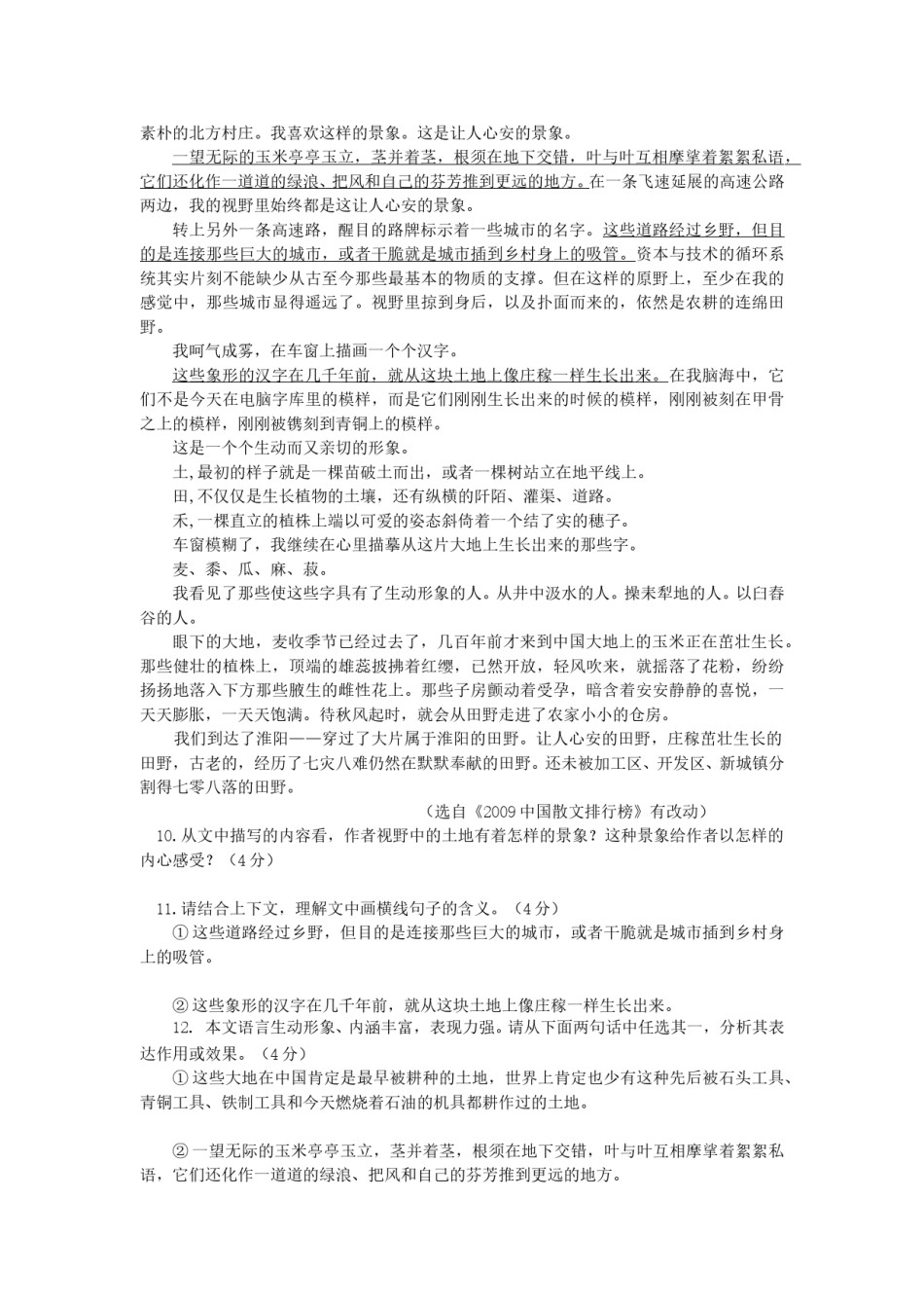 2010年山东省临沂市语文中考试题 答案.doc_第3页