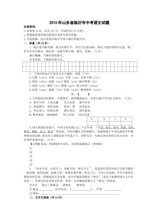 2010年山东省临沂市语文中考试题 答案.doc