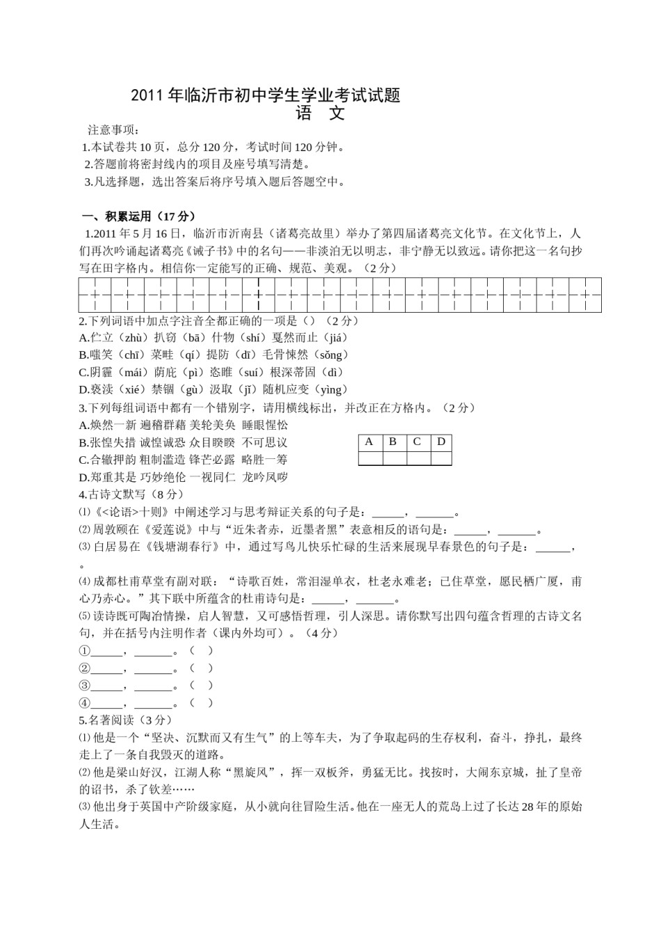 2011年山东省临沂市语文中考试题 答案.doc_第1页