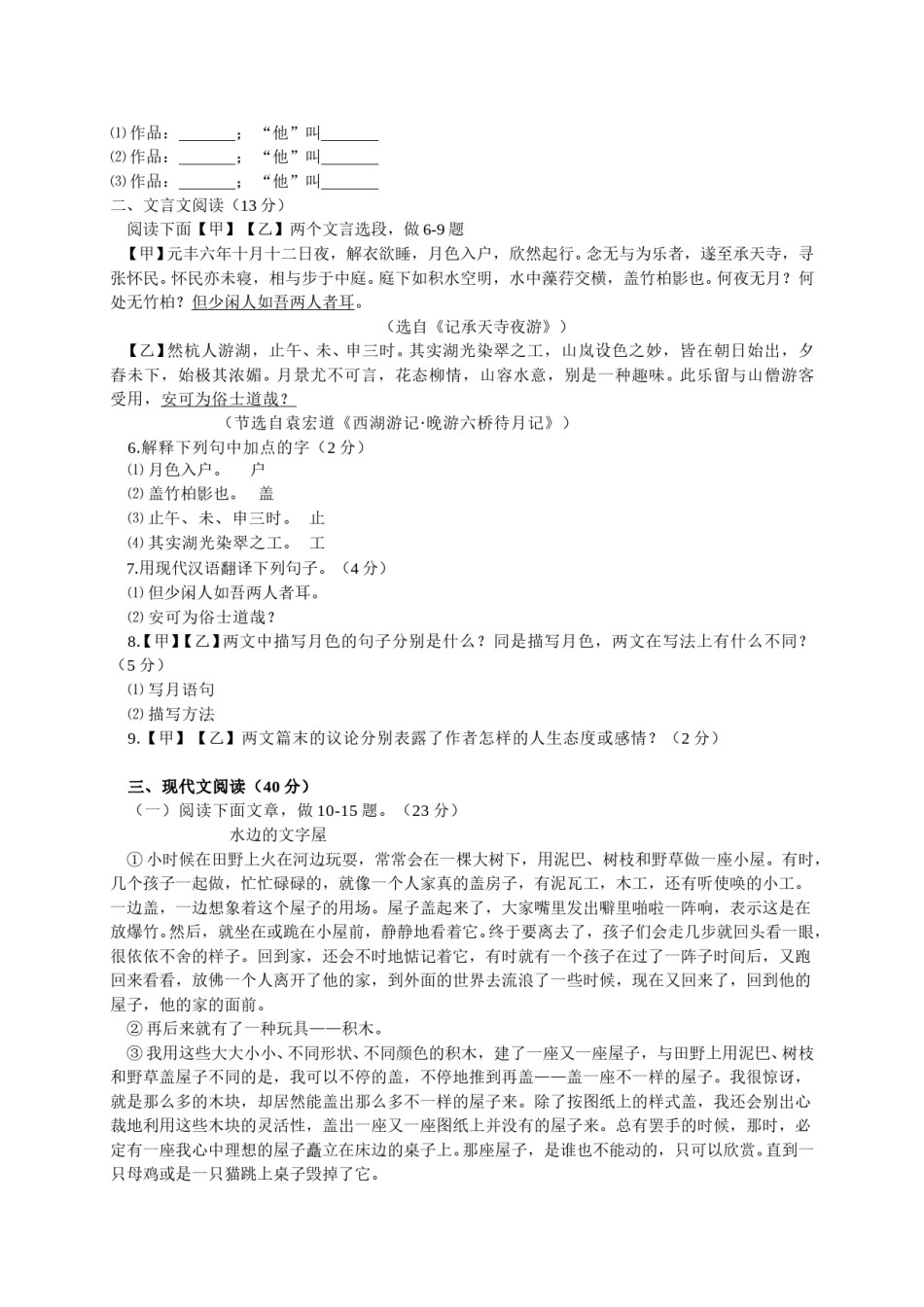 2011年山东省临沂市语文中考试题 答案.doc_第2页