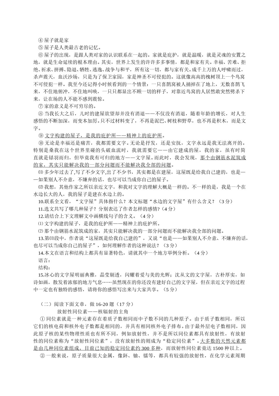 2011年山东省临沂市语文中考试题 答案.doc_第3页
