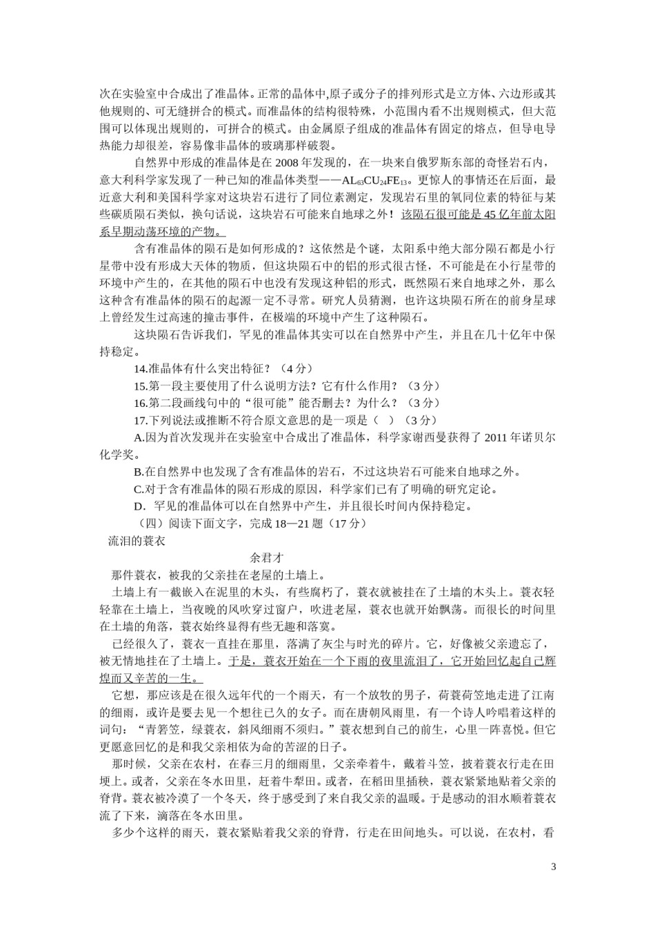 2012年山东省临沂市语文中考试题 答案.doc_第2页