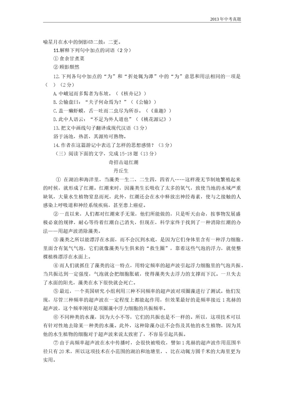 2013年山东省临沂市语文中考试题 答案.doc_第3页