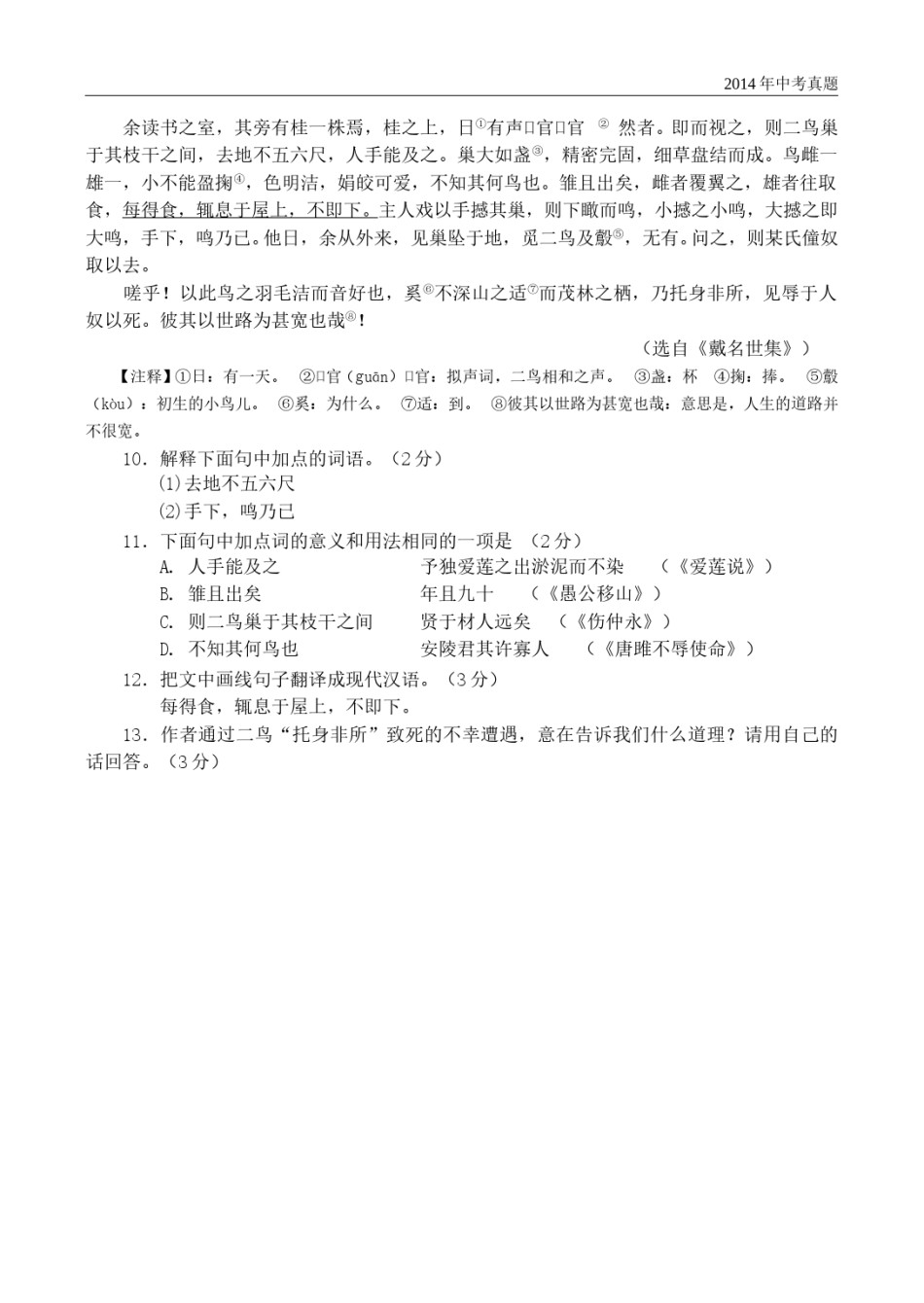 2014年山东省临沂市语文中考试题 答案.doc_第2页