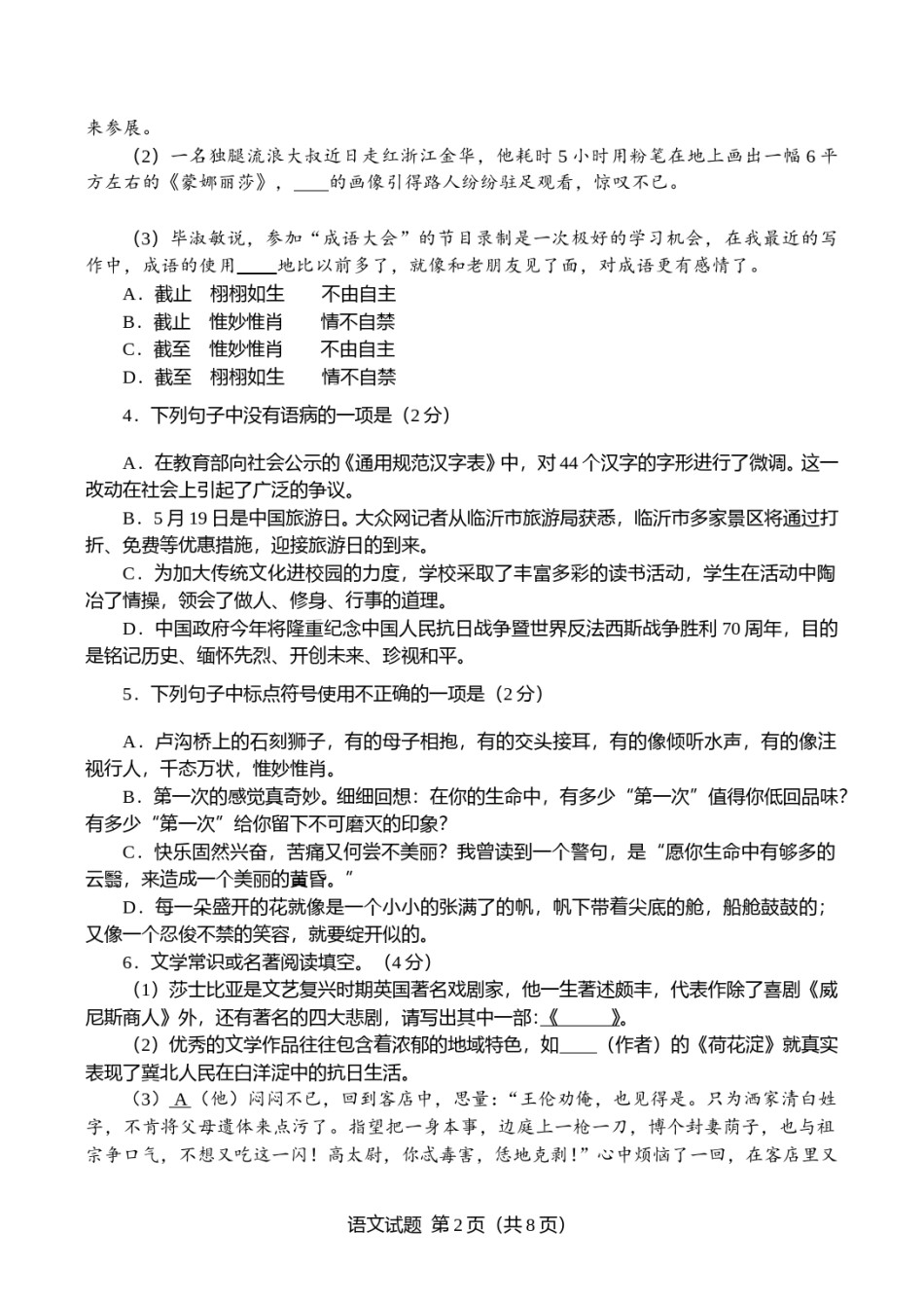 2015年山东省临沂市语文中考试题 答案.doc_第2页