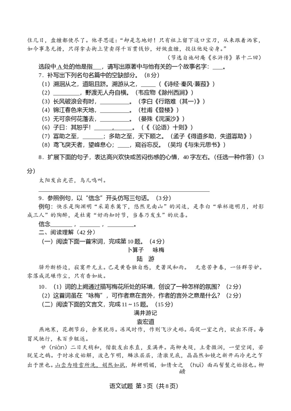 2015年山东省临沂市语文中考试题 答案.doc_第3页