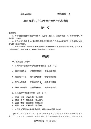 2015年山东省临沂市语文中考试题 答案.doc