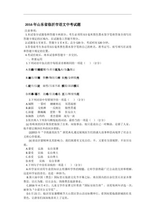2016年山东省临沂市语文中考试题 答案.docx