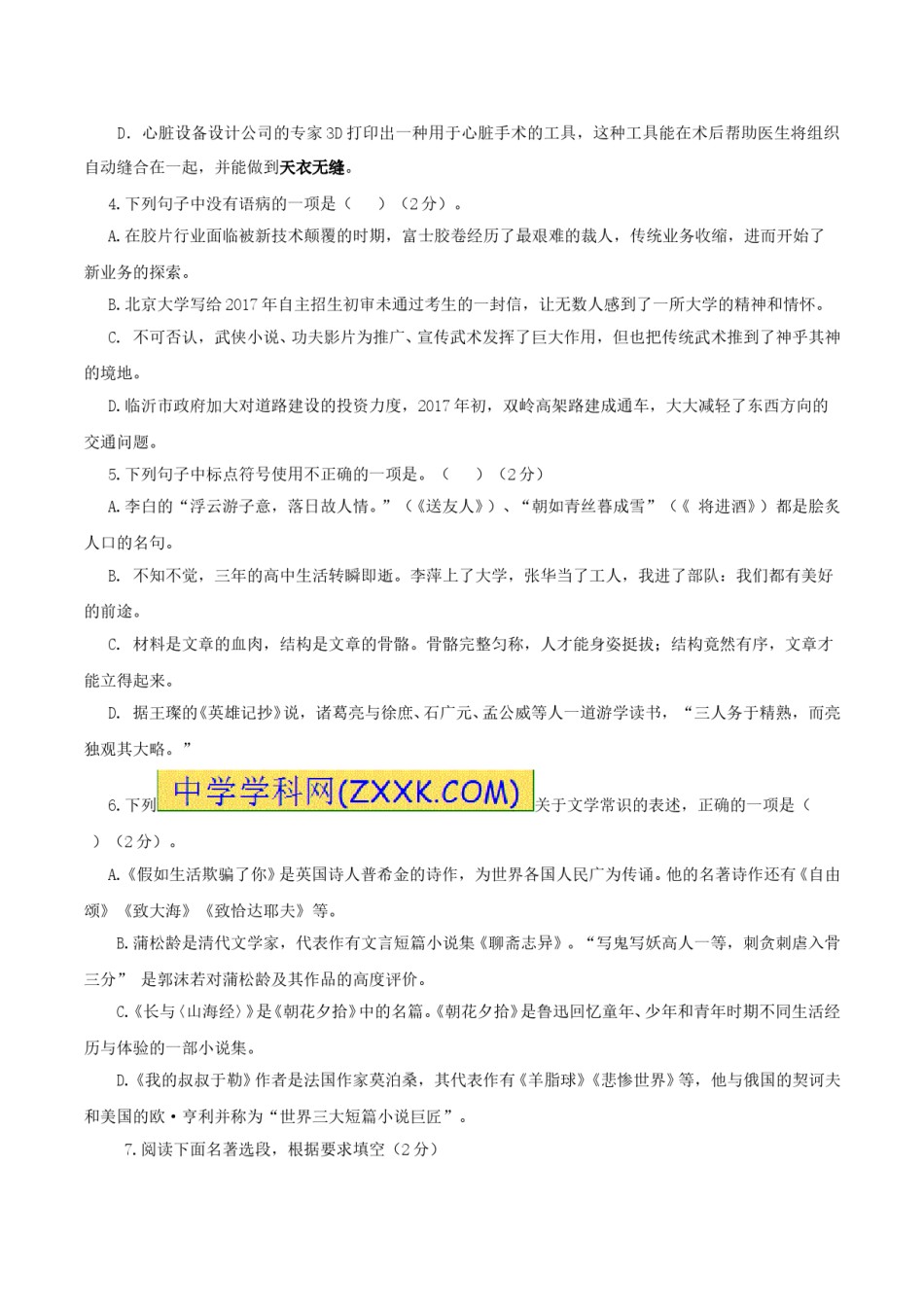 2017年山东省临沂市语文中考试题 答案.doc_第2页