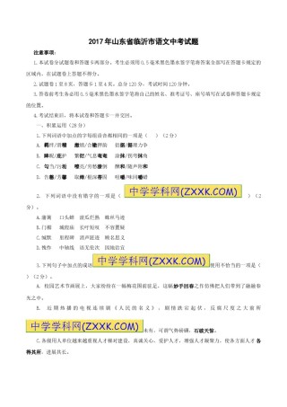 2017年山东省临沂市语文中考试题 答案.doc