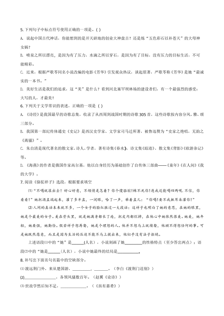 2018年山东省临沂市语文中考试题 答案.doc_第2页