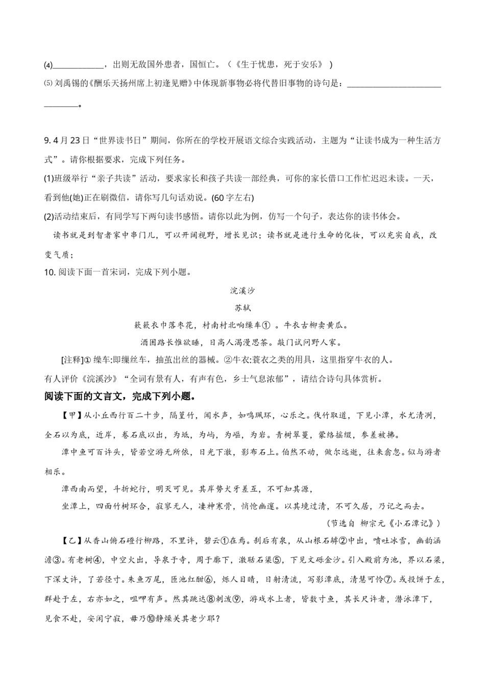 2018年山东省临沂市语文中考试题 答案.doc_第3页