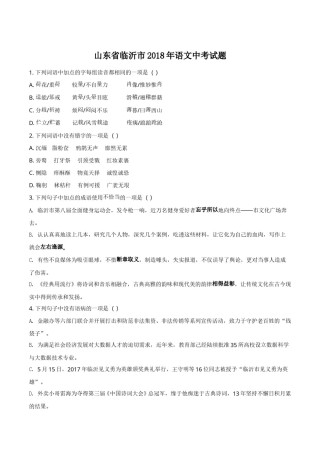 2018年山东省临沂市语文中考试题 答案.doc