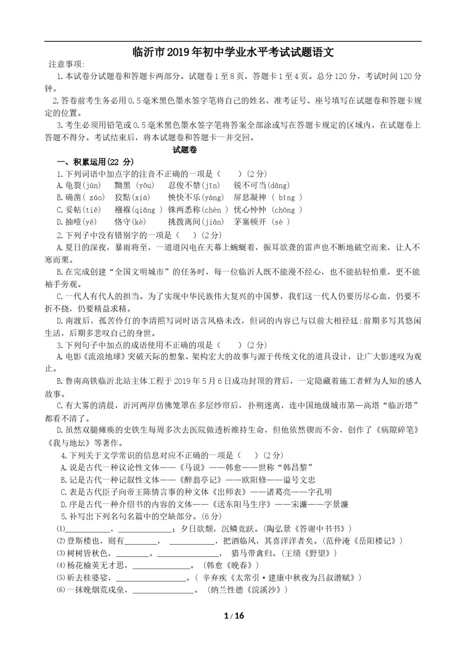 2019年山东省临沂市语文中考试题 答案.doc_第1页