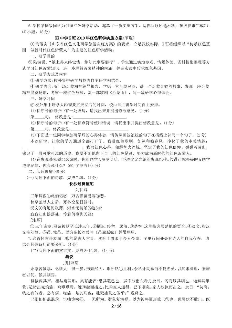 2019年山东省临沂市语文中考试题 答案.doc_第2页