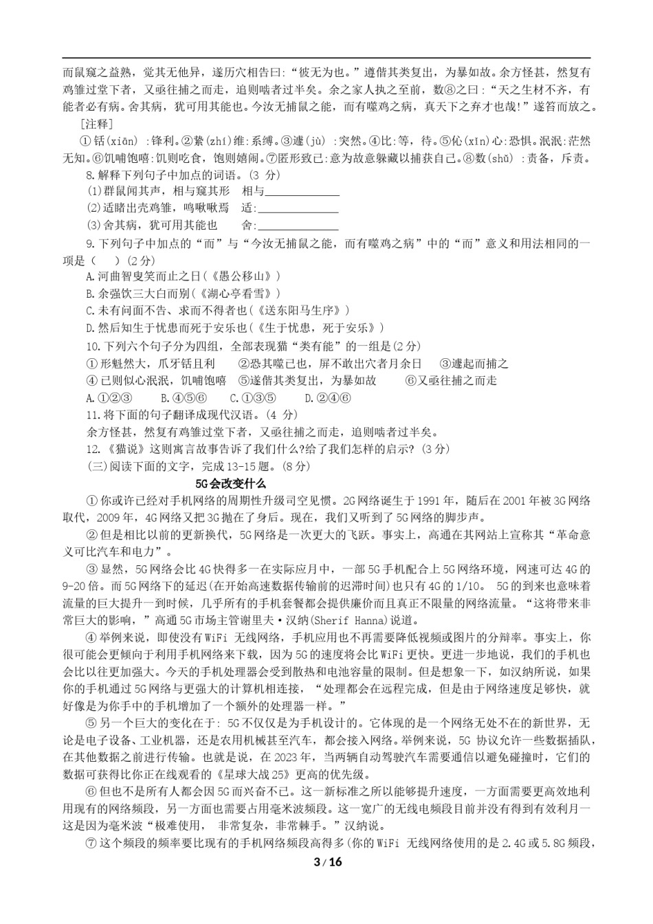 2019年山东省临沂市语文中考试题 答案.doc_第3页