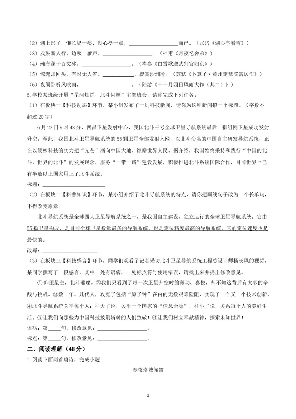 2020年山东省临沂市语文中考试题 答案.doc_第2页