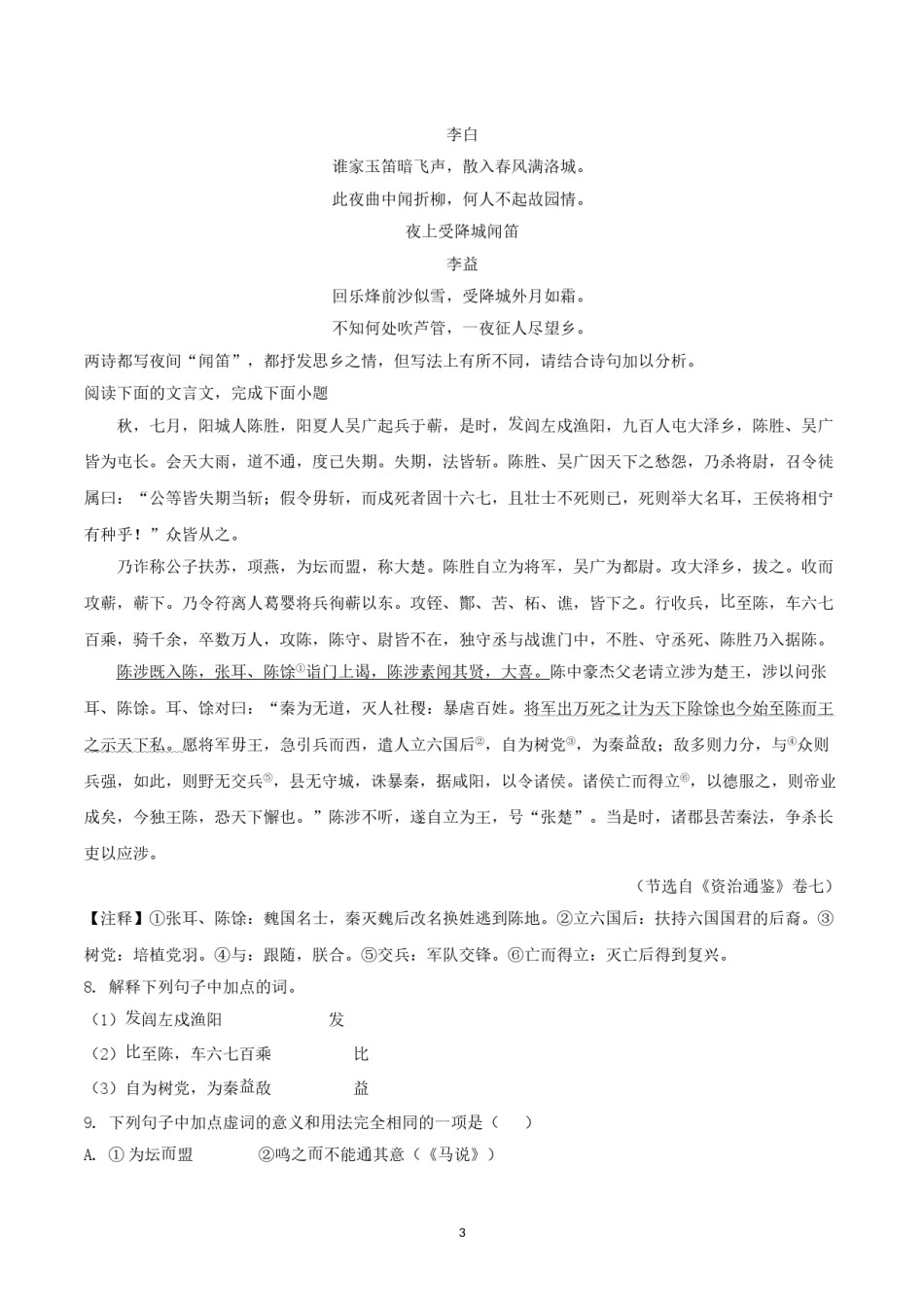 2020年山东省临沂市语文中考试题 答案.doc_第3页