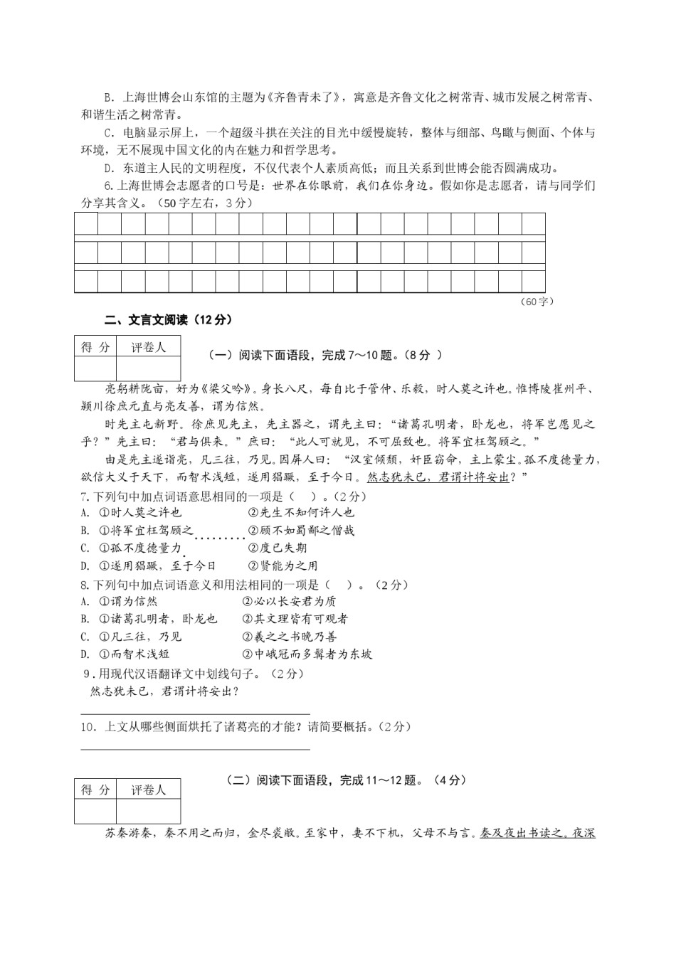2010年威海市中考语文试卷及答案.doc_第2页