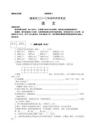 2010年威海市中考语文试卷及答案.doc