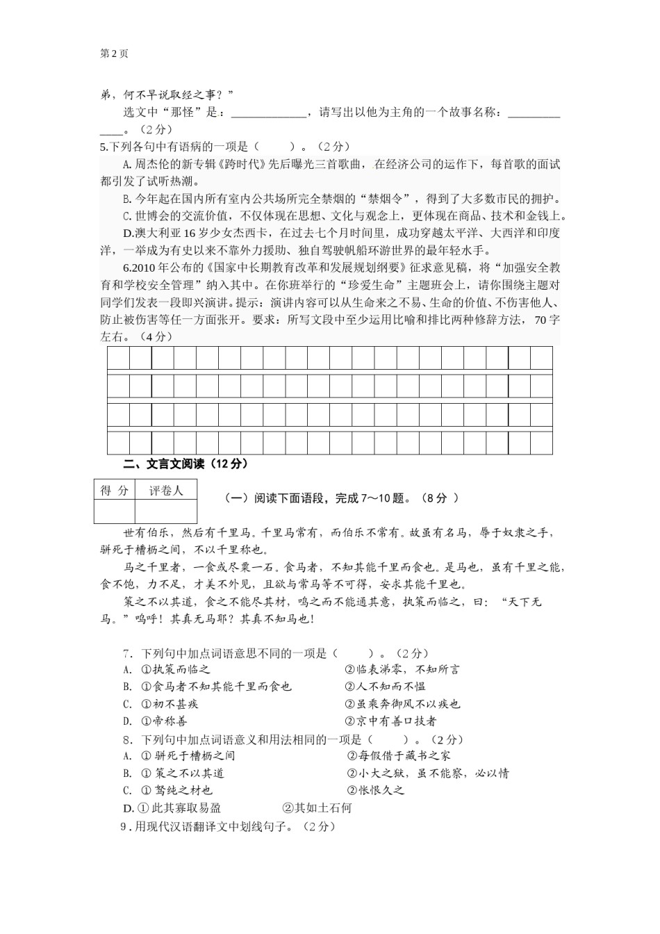 2011年威海市中考语文试卷及答案.doc_第2页