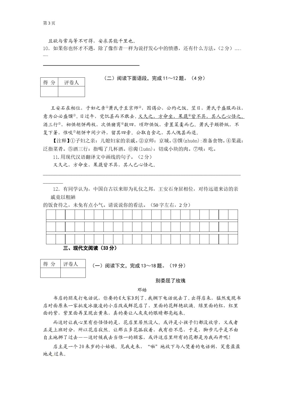 2011年威海市中考语文试卷及答案.doc_第3页