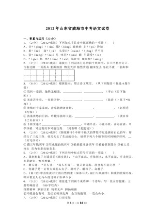 2012年威海市中考语文试卷及答案.doc