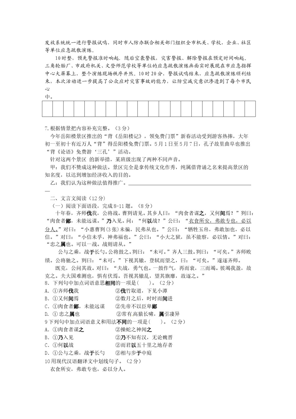 2013年威海市中考语文试卷及答案.doc_第2页