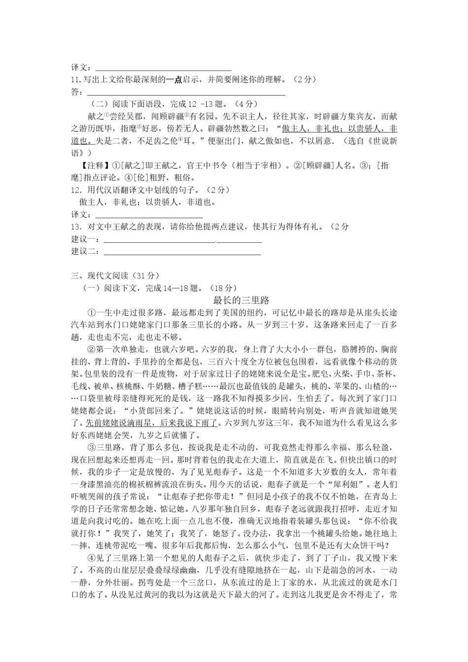 2013年威海市中考语文试卷及答案.doc_第3页