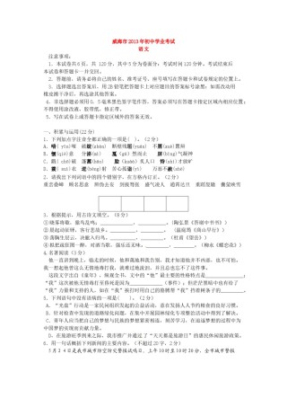 2013年威海市中考语文试卷及答案.doc