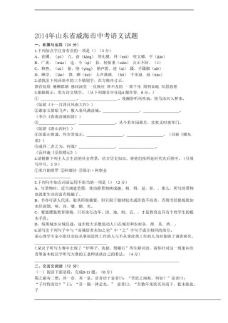 2014年威海市中考语文试卷及答案.doc