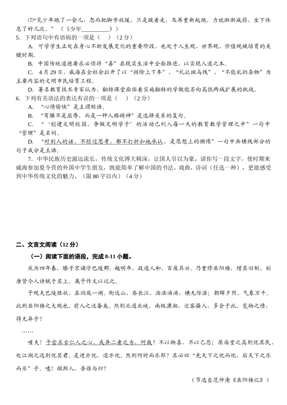 2015年威海市中考语文试卷及答案.doc_第2页