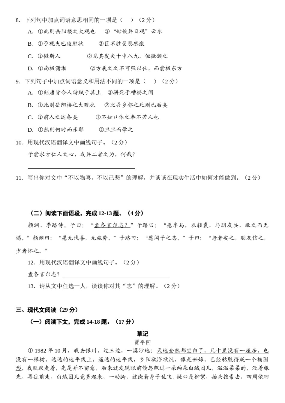 2015年威海市中考语文试卷及答案.doc_第3页
