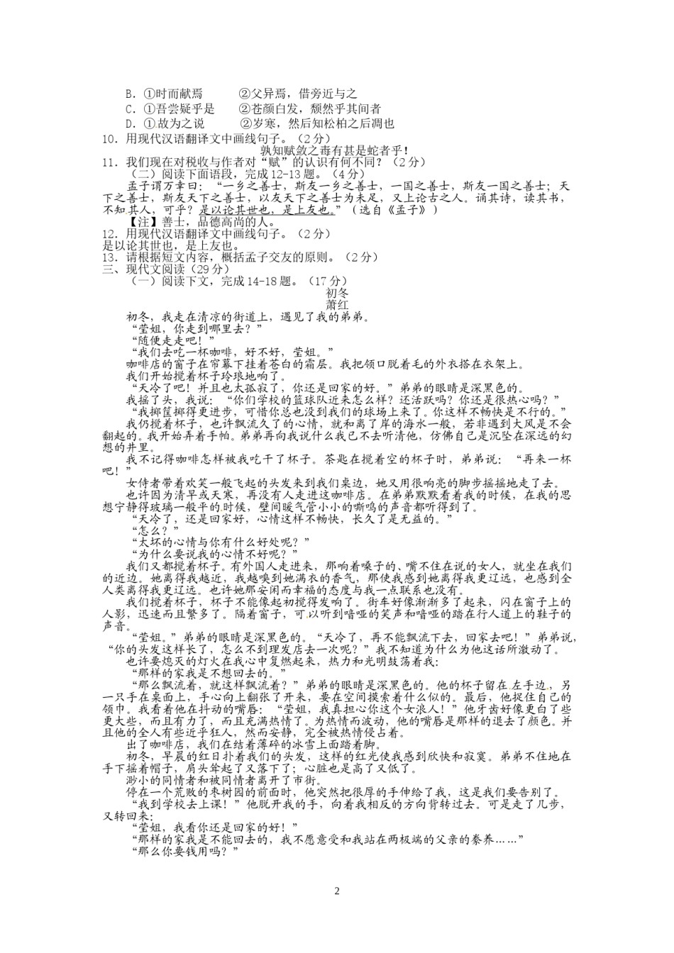 2016年威海市中考语文试卷及答案.doc_第2页