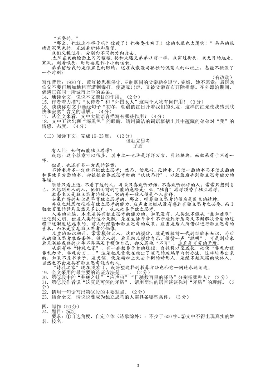 2016年威海市中考语文试卷及答案.doc_第3页
