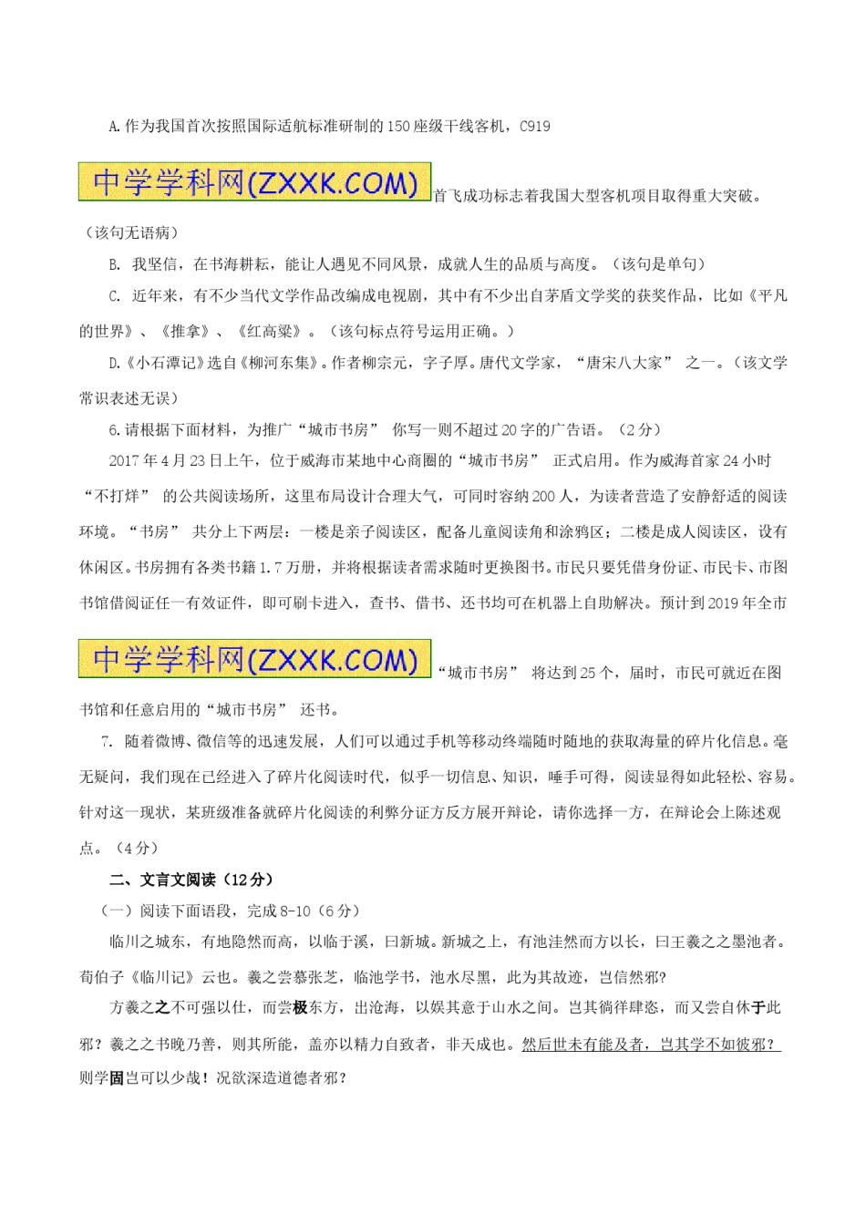 2017年威海市中考语文试卷及答案.doc_第2页